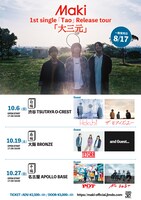 「Maki 1st single『Tao』Release tour『大三元』」告知ビジュアル