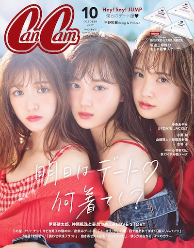 「CanCam」10月号表紙