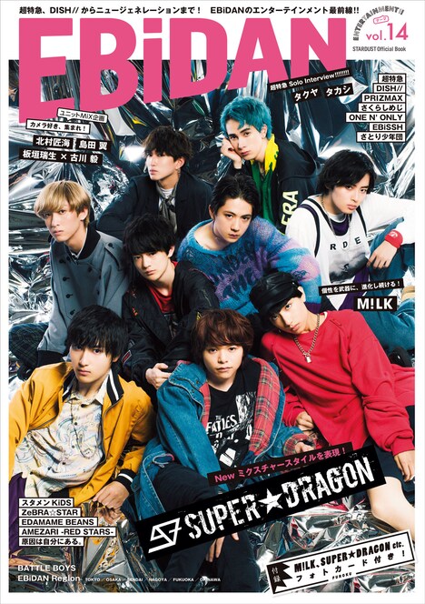 「EBiDAN vol.14」Loppi・HMV版表紙