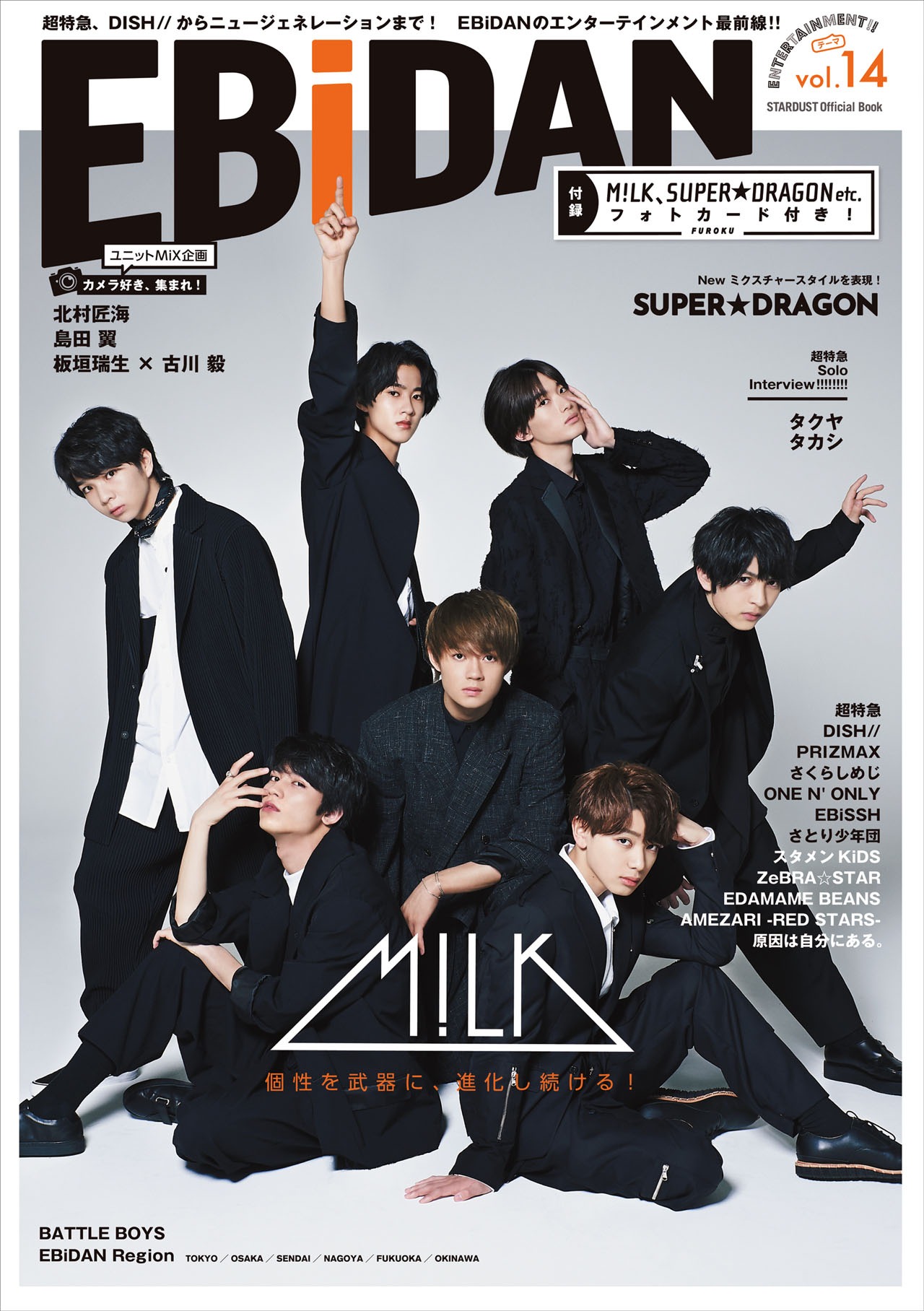 「EBiDAN vol.14」通常版表紙