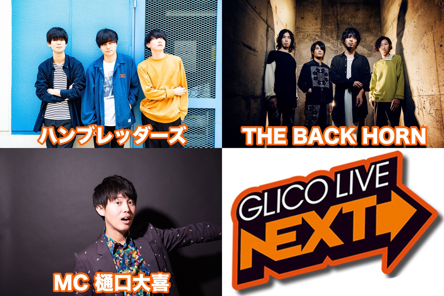 「GLICO LIVE NEXT SPECIAL」フライヤー