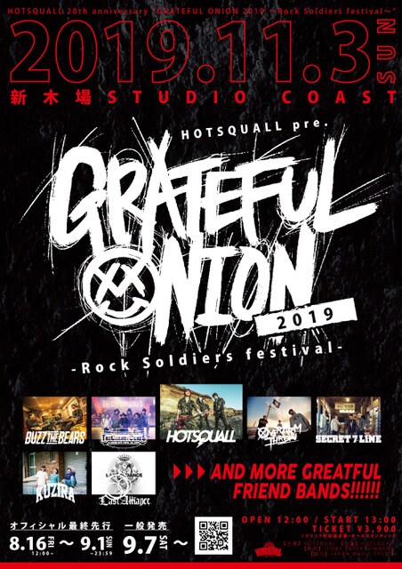 「GRATEFUL ONION 2019 ～Rock Soldiers festival～」フライヤー