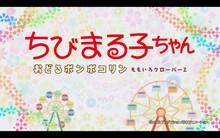 ももいろクローバーZ「おどるポンポコリン」ミュージックビデオのワンシーン。