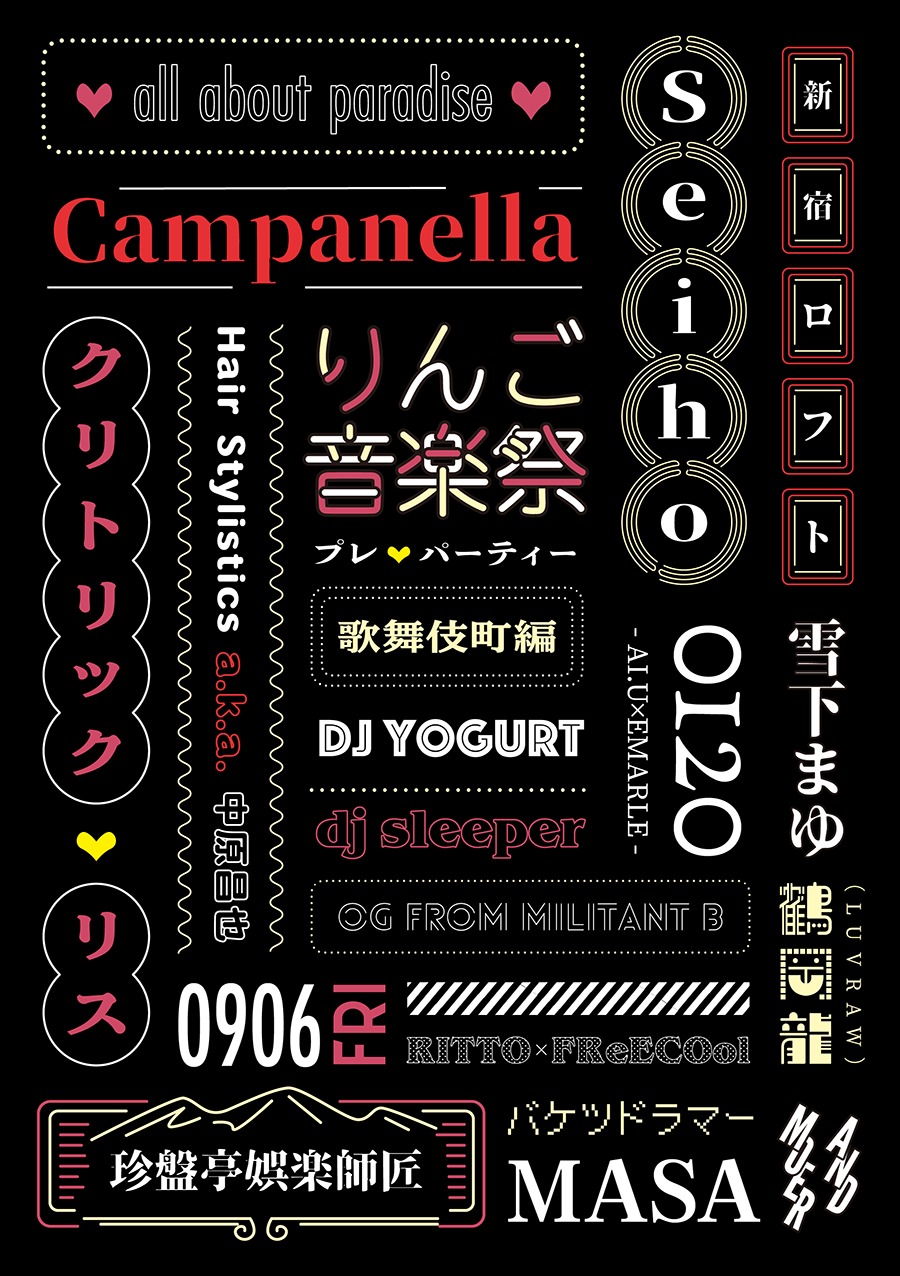 「りんご音楽祭2019プレパーティー歌舞伎町編」