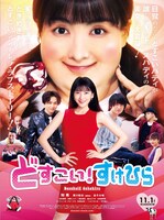 「どすこい！すけひら」ポスタービジュアル