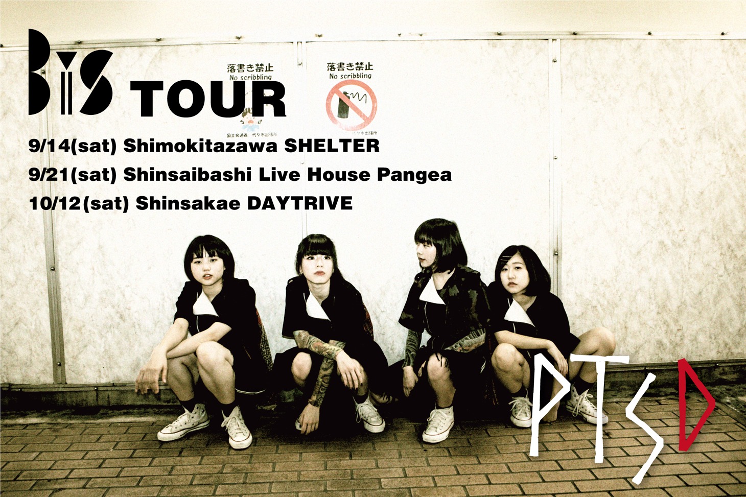 BiS「PAiNFUL TRiCKY SADiSTiC DEADLY TOUR」告知ビジュアル