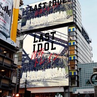 ラストアイドル「青春トレイン」2期生アンダー盤ジャケット