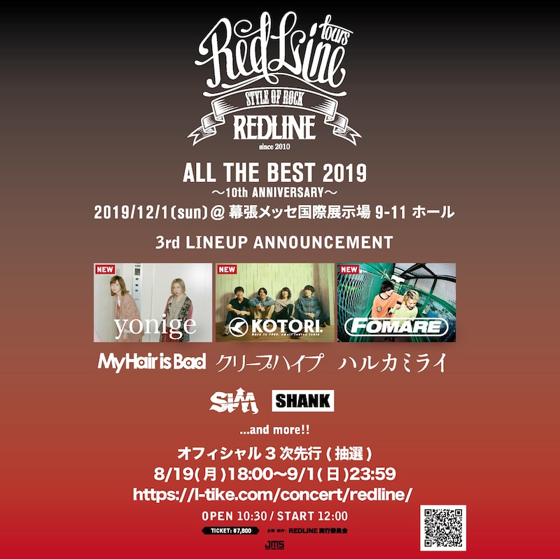 「REDLINE ALL THE BEST 2019 ～10th Anniversary～」出演アーティスト第3弾告知画像