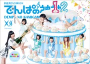 「でんぱの神神DVD 神BOXビリトゥエルブ」パッケージ