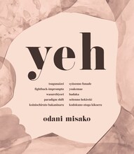 小谷美紗子「yeh」ジャケット