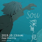Souの東名阪ツアー追加公演をZepp DCで