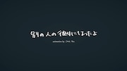 wacci「別の人の彼女になったよ」ミュージックビデオ(animation by ごめん Ver.)より。