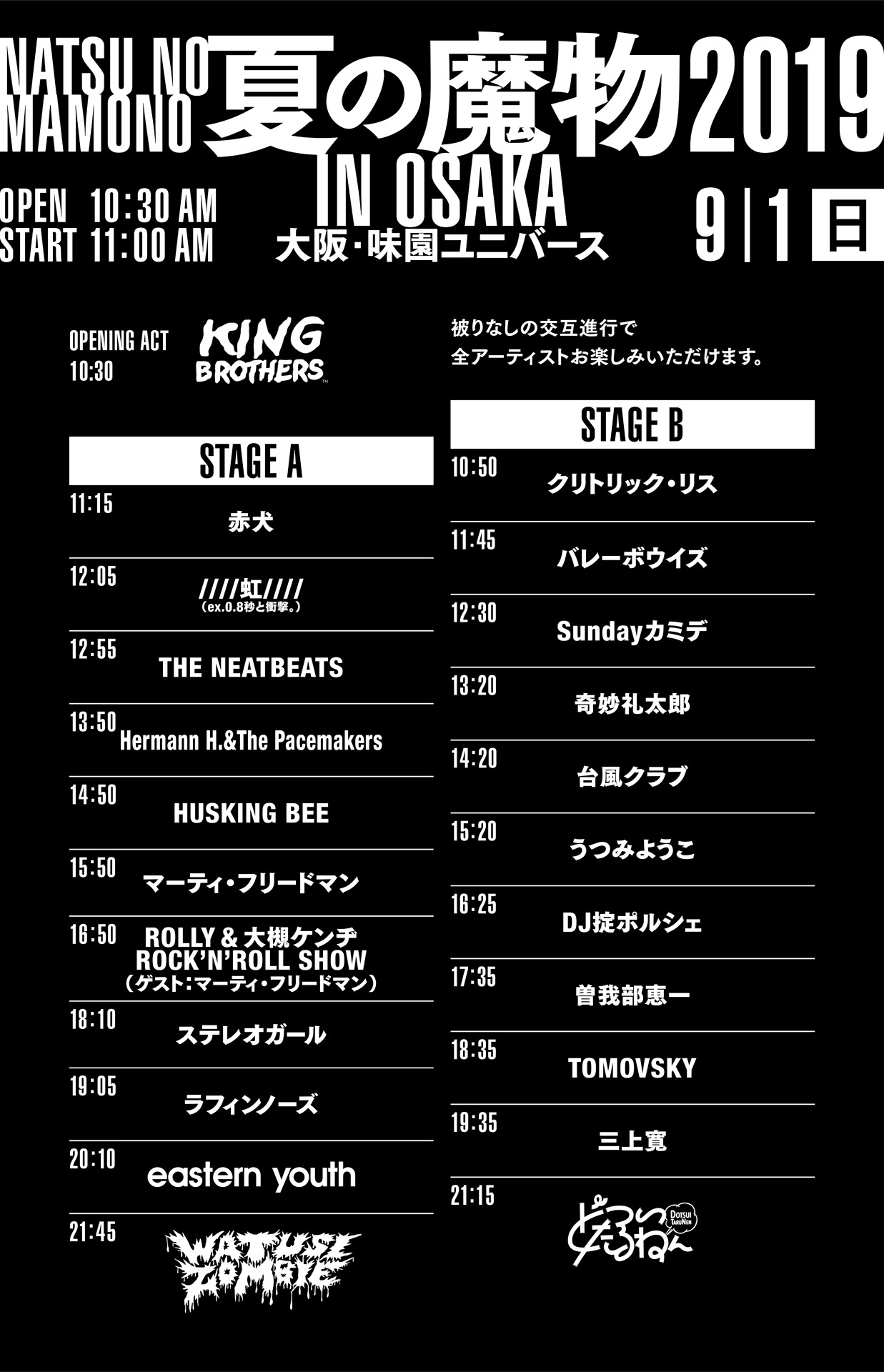 「夏の魔物2019 in OSAKA」タイムテーブル