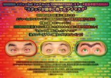 WANIMA「COMINATCHA!!」早期予約者特典“スタッフが勝手に作ったアイマスク”の詳細告知画像。