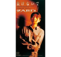 ZARD「負けないで」ジャケット