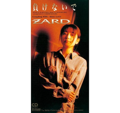 ZARD「負けないで」ジャケット
