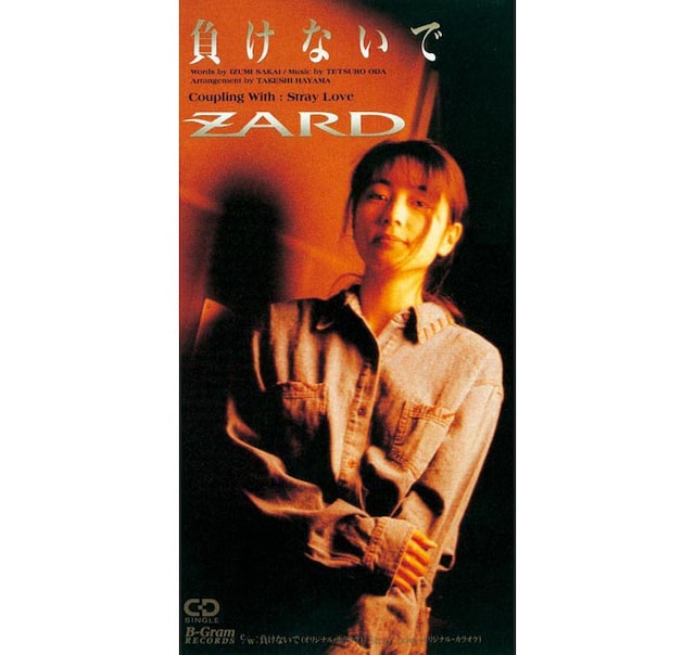 ZARD「負けないで」ジャケット