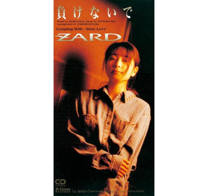 ZARD「負けないで」ジャケット