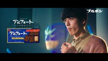 「ブルボン アルフォート×King Gnu SPECIAL MOVIE『青を味方に。』篇」のワンシーン。
