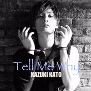 加藤和樹「Tell Me Why」配信ジャケット