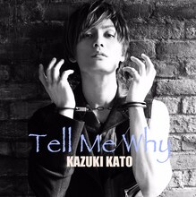 加藤和樹「Tell Me Why」配信ジャケット