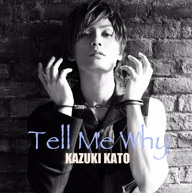 加藤和樹「Tell Me Why」配信ジャケット