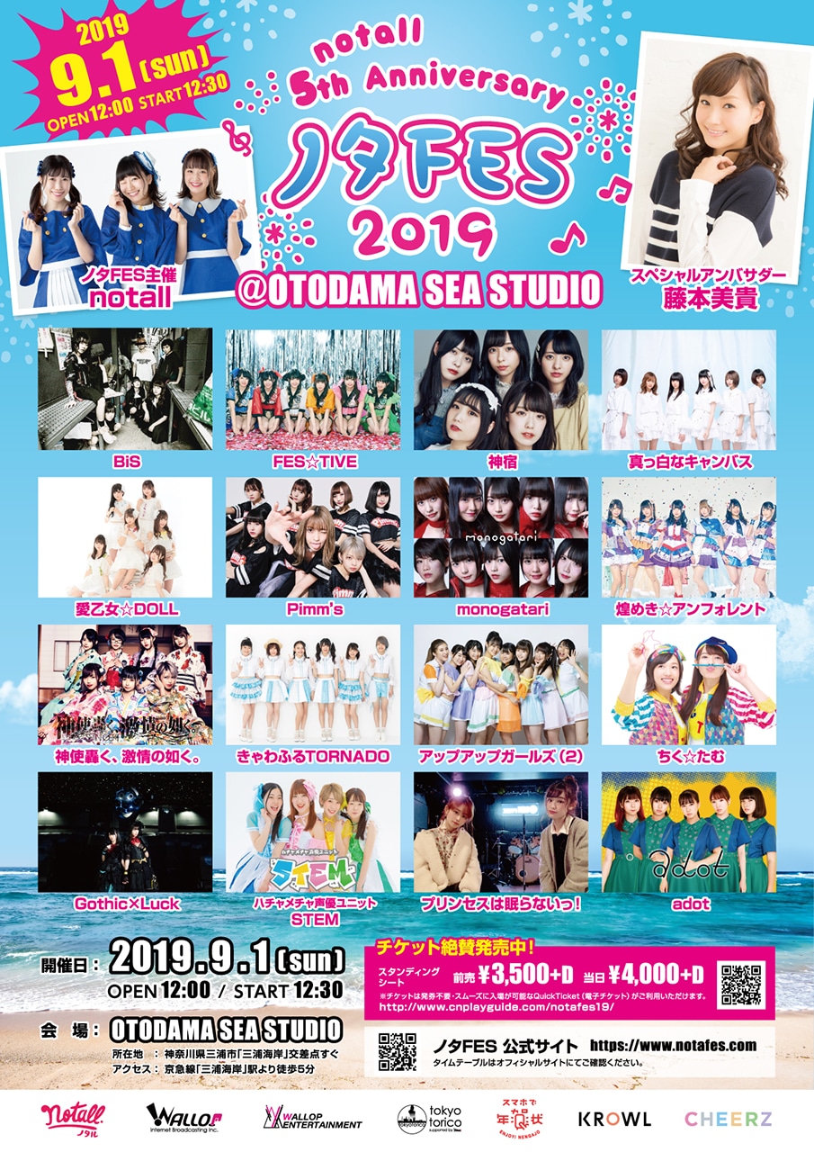 「ノタFES 2019」告知画像