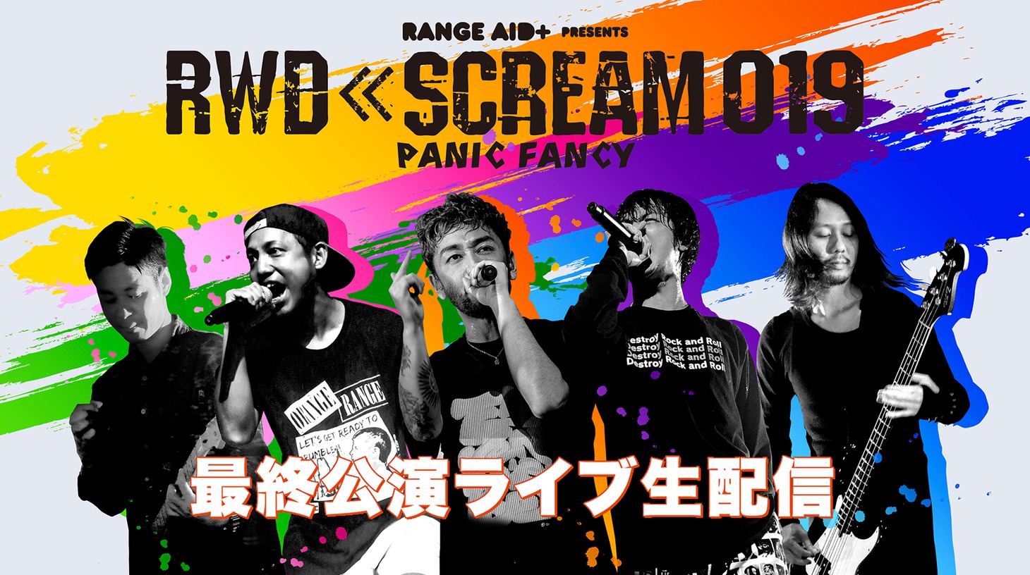 ニコニコ生放送「RANGE AID+ presents RWD← SCREAM 019」告知画像