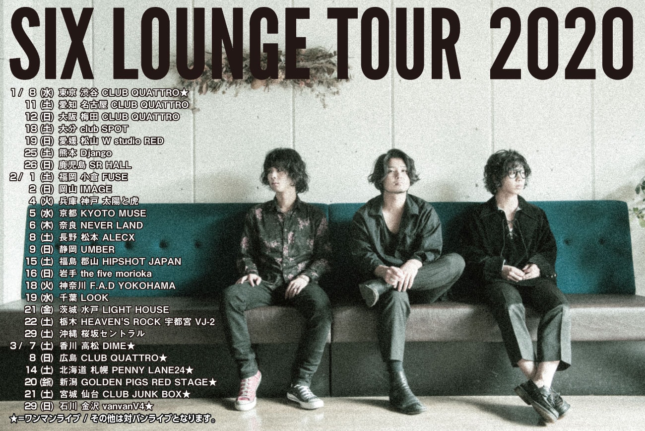 SIX LOUNGE来年1月から全国ツアー決定、ライブMVも（動画あり） - 音楽