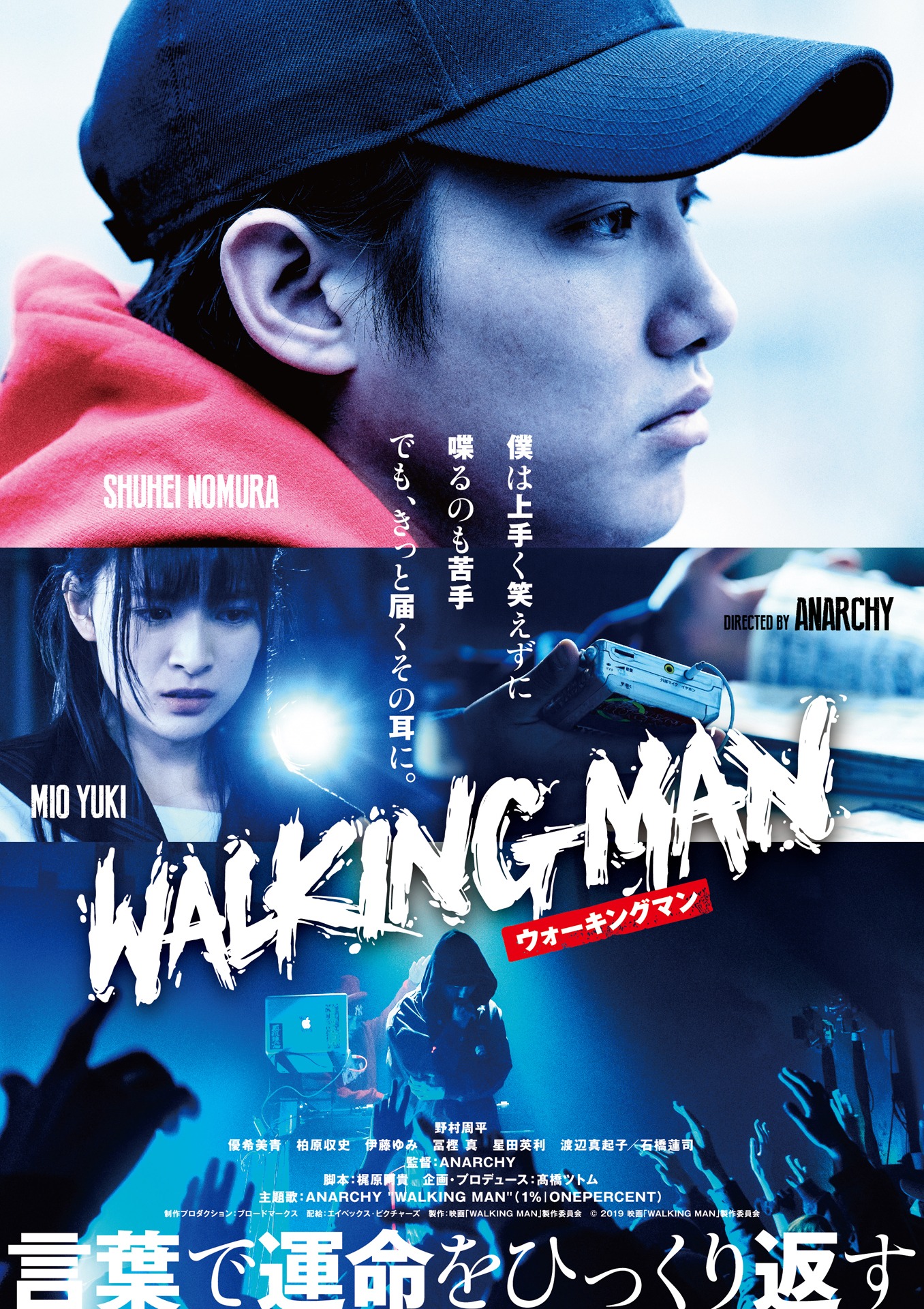 映画「WALKING MAN」本ビジュアル (c)2019 映画「WALKING MAN」製作委員会