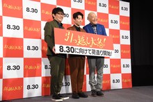 左から飯尾和樹、星野源、ウド鈴木。