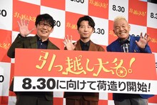 左から飯尾和樹、星野源、ウド鈴木。