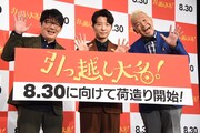 左から飯尾和樹、星野源、ウド鈴木。