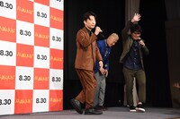 退場する星野源、ウド鈴木、飯尾和樹。
