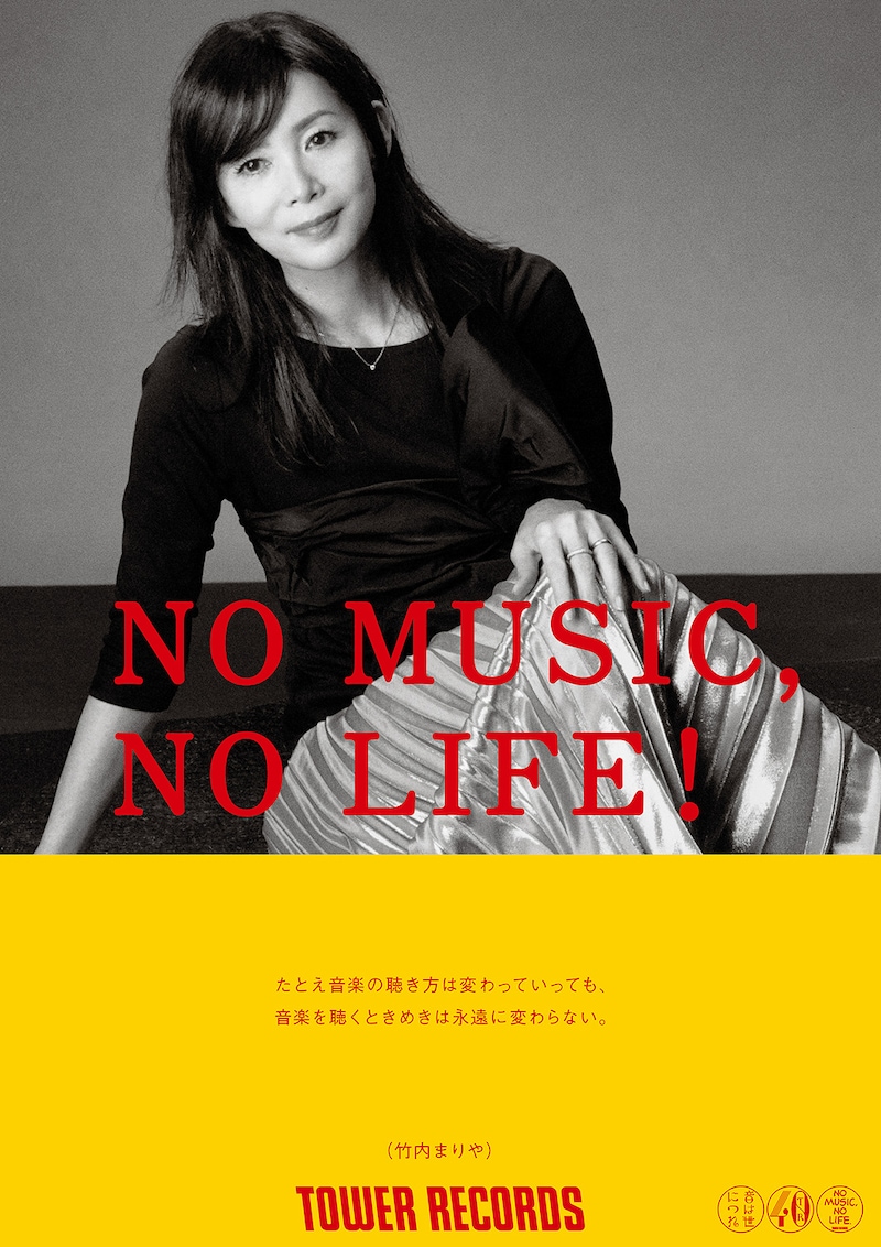 竹内まりや「NO MUSIC, NO LIFE.」ポスター