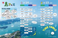 「shima fes SETOUCHI 2019 ～百年つづく、海の上の音楽祭。～」タイムテーブル