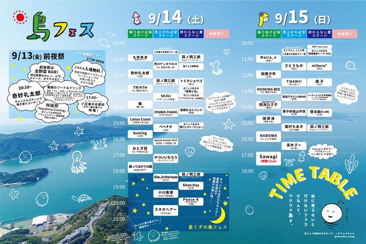 島フェス タイムテーブルを公開 高木ブーのコラボ企画はsawagiと いい湯だな 演奏 音楽ナタリー