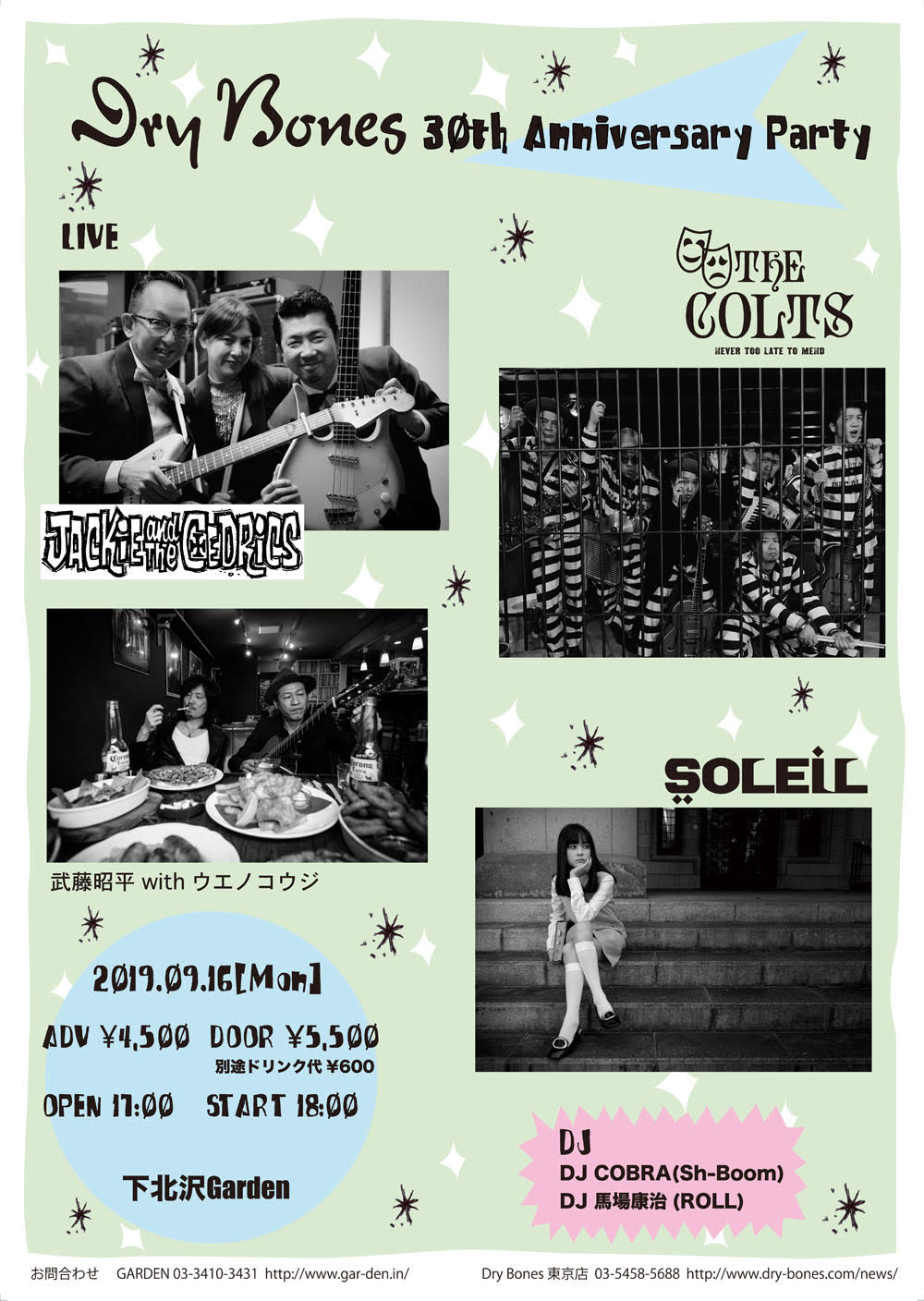 Dry Bones30周年イベントにセドリックス、コルツ、武藤 with ウエノ、SOLEIL