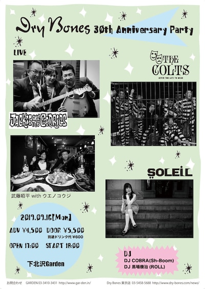 「Dry Bones 30th Anniversary Party」フライヤー