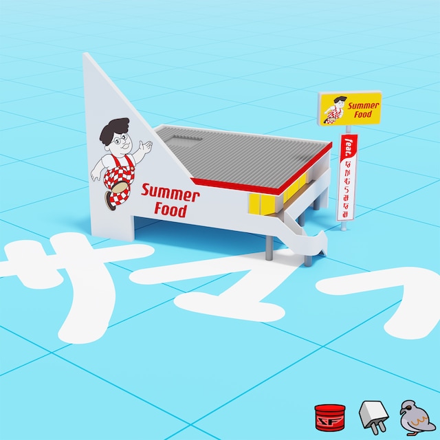 入江陽「Summer Food（201908）」ジャケット