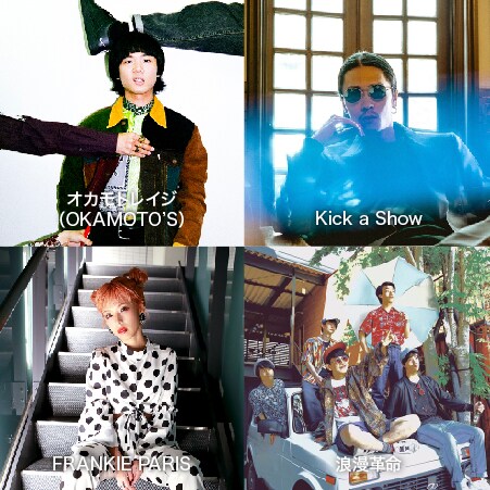 Kick a ShowとSam is Ohm、「今夜はブギー・バック」カバー企画発の