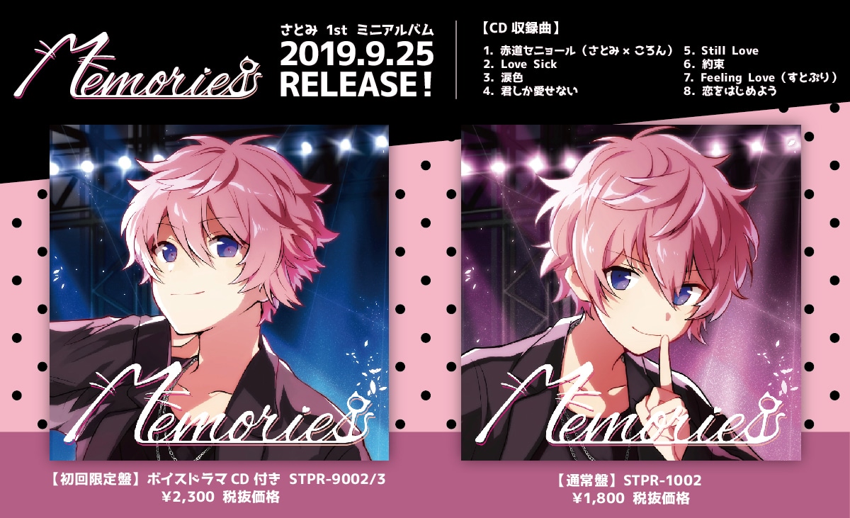 さとみ「Memories」告知ビジュアル