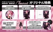 さとみ「Memories」購入者特典の一覧。