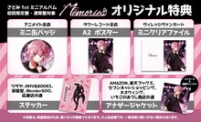さとみ「Memories」購入者特典の一覧。