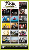 「ツレ伝オールナイトフェス」出演アーティスト告知ビジュアル