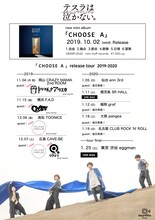テスラは泣かない。「『CHOOSE A』release tour 2019-2020」告知ビジュアル