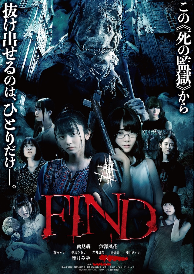 映画「FIND」ポスタービジュアル (c)2019「FIND」製作委員会
