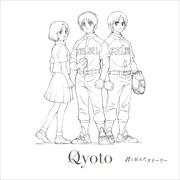 Qyoto「君に伝えたストーリー」期間限定盤ジャケット (c)あだち充・小学館 / 読売テレビ・ShoPro