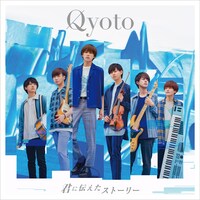 Qyoto「君に伝えたストーリー」初回限定盤ジャケット