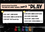 「lyrical school Tour2019 "BE KIND REWIND" SERIES」PART 2「PLAY」告知ビジュアル